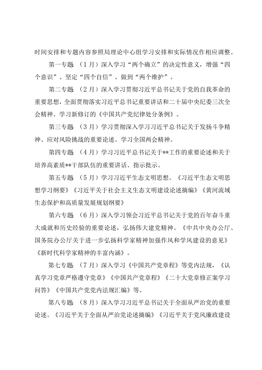 2024年党委党组理论学习中心组学习计划范文（5篇）.docx_第3页