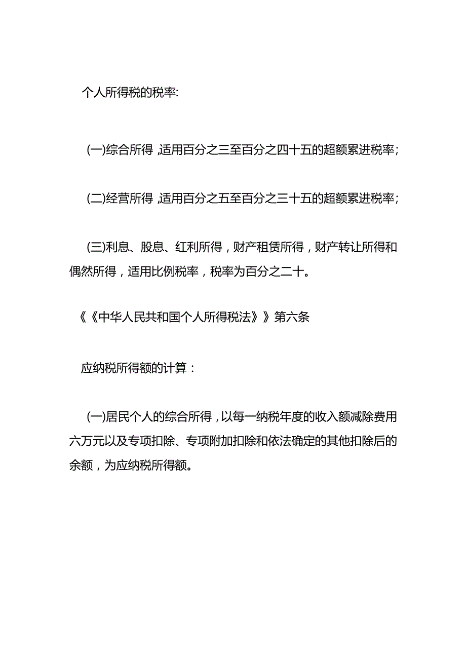 记账实操计算税后工资的计算公式.docx_第3页