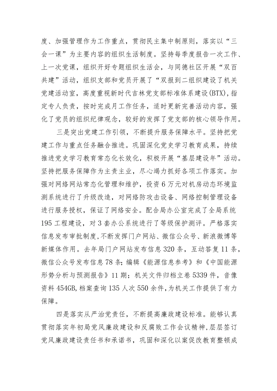 支部书记2023述职述责述廉报告.docx_第2页