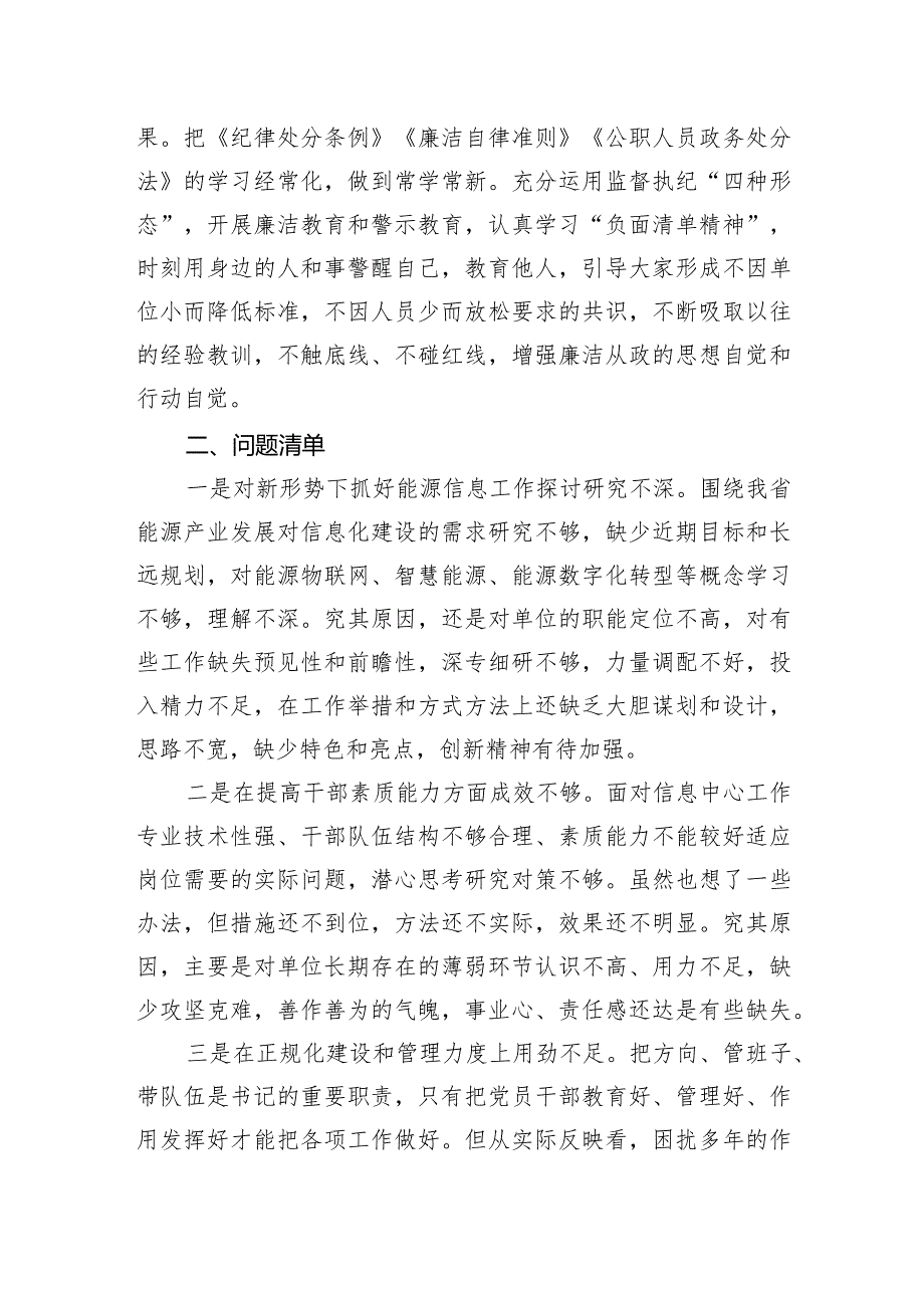 支部书记2023述职述责述廉报告.docx_第3页