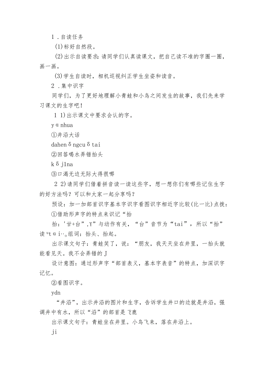 12坐井观天 公开课一等奖创新教学设计1.docx_第2页