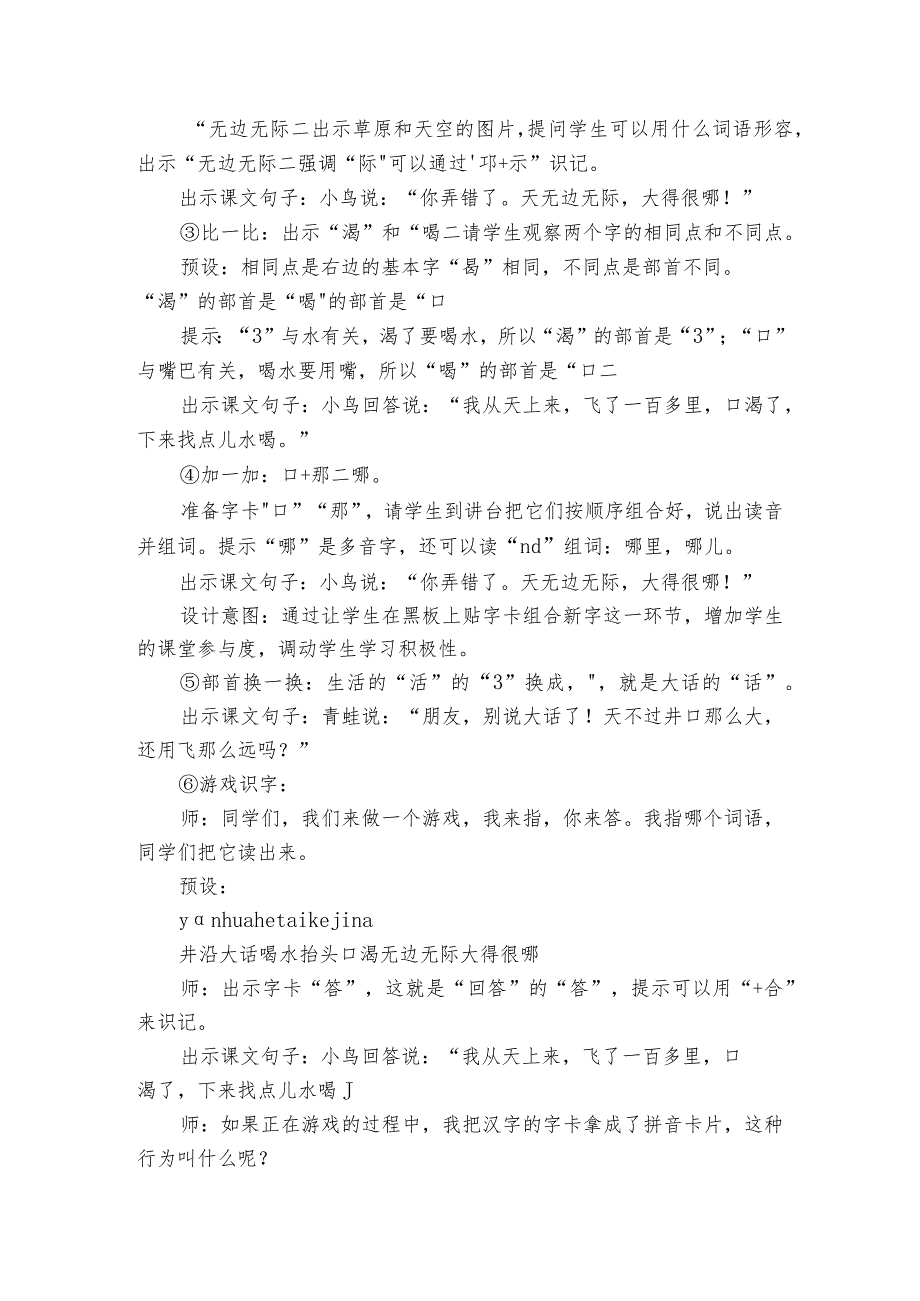 12坐井观天 公开课一等奖创新教学设计1.docx_第3页