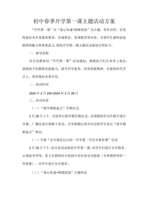初中季开学第一课主题活动方案.docx