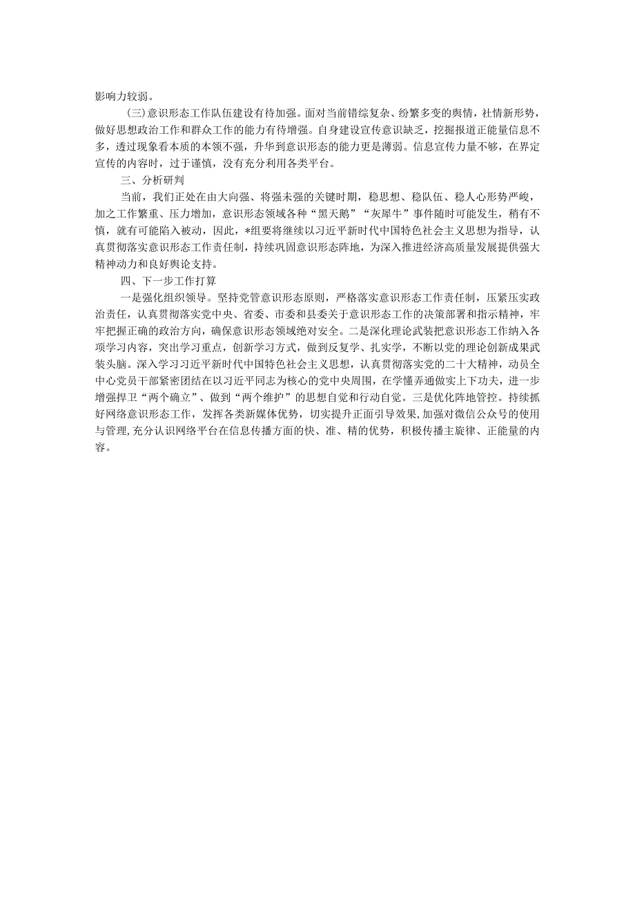 意识形态自查报告.docx_第2页