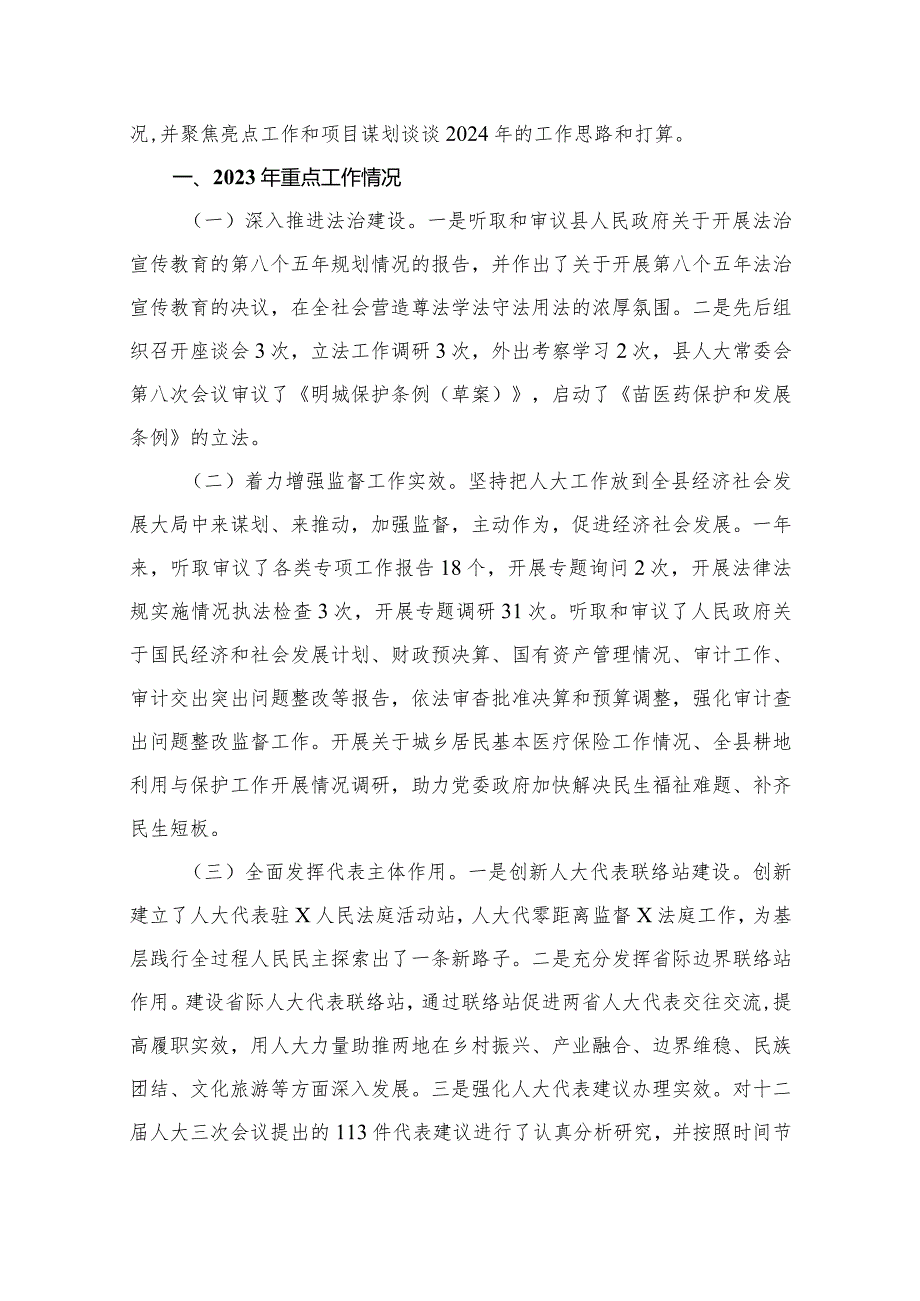 某县人大常委会主任在全县2023年工作务虚会上的发言13篇供参考.docx_第2页