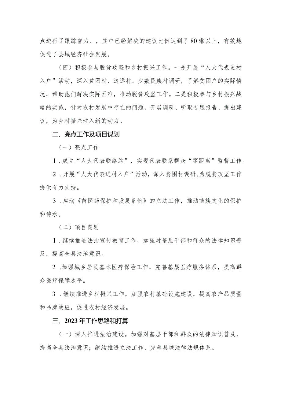 某县人大常委会主任在全县2023年工作务虚会上的发言13篇供参考.docx_第3页