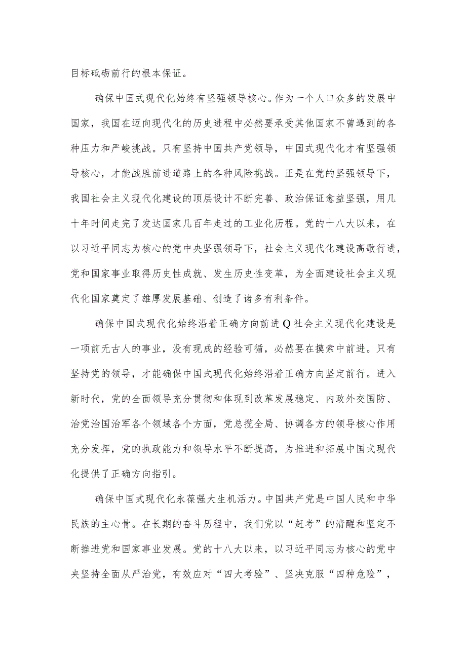 【大会体会】坚持以中国式现代化推进中华民族伟大复兴、新时代十年的伟大变革具有里程碑意义.docx_第2页
