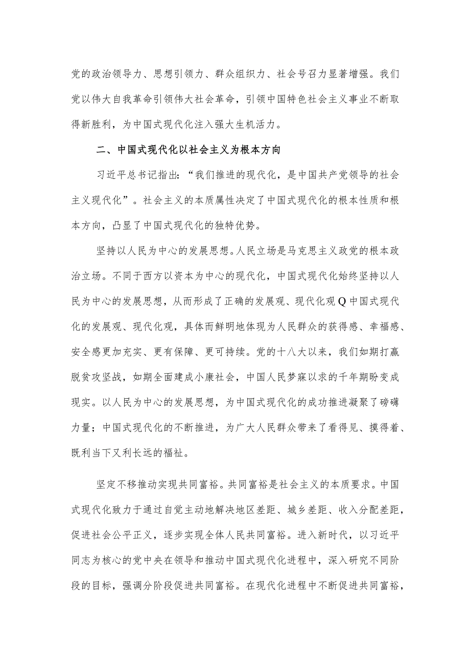 【大会体会】坚持以中国式现代化推进中华民族伟大复兴、新时代十年的伟大变革具有里程碑意义.docx_第3页