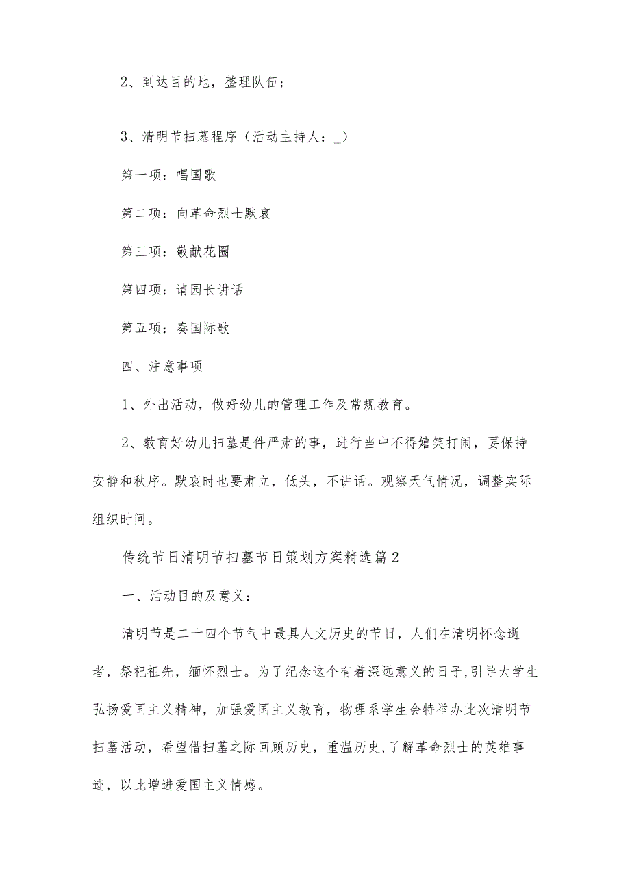 传统节日清明节扫墓节日策划方案15篇样本.docx_第2页