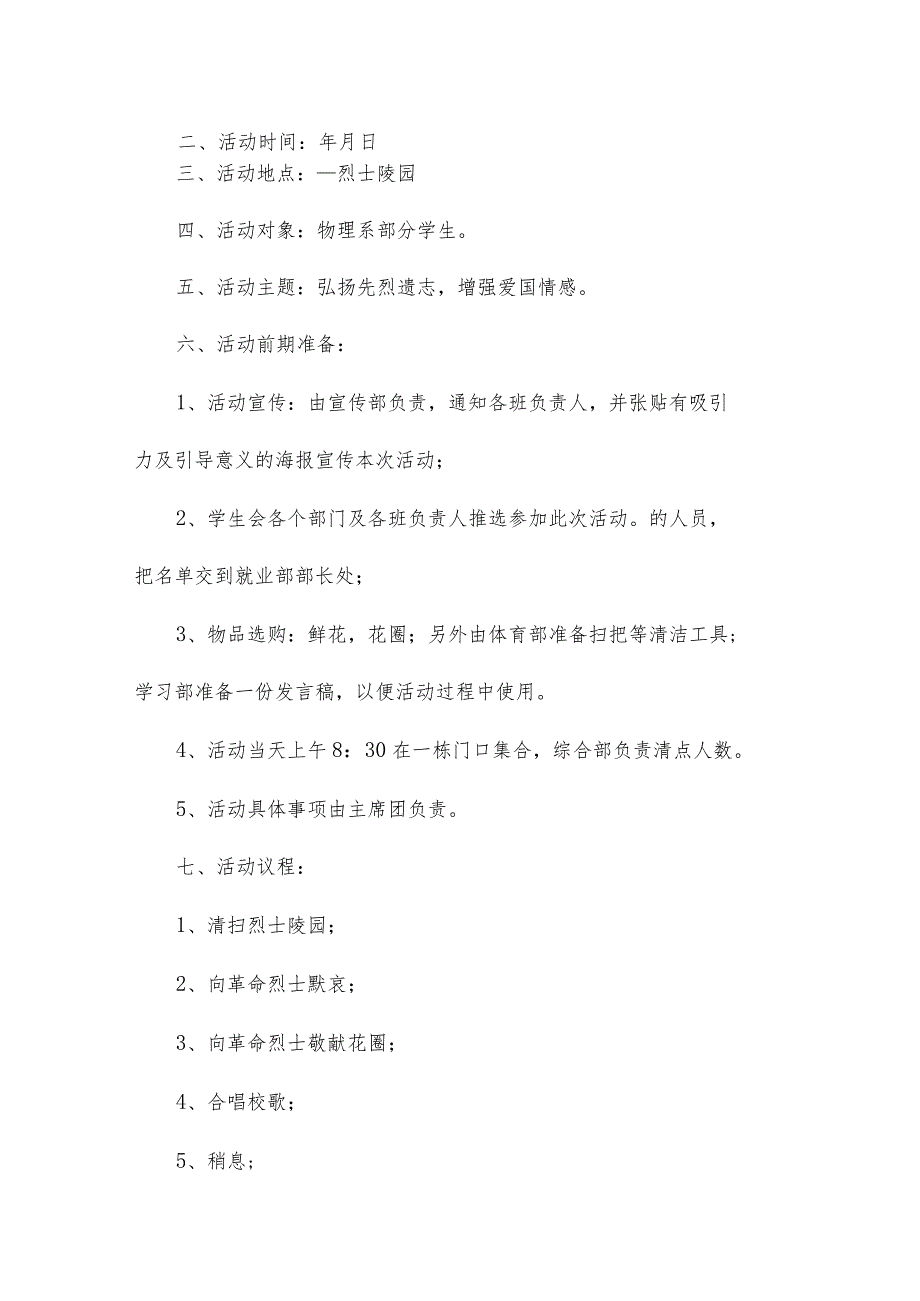 传统节日清明节扫墓节日策划方案15篇样本.docx_第3页