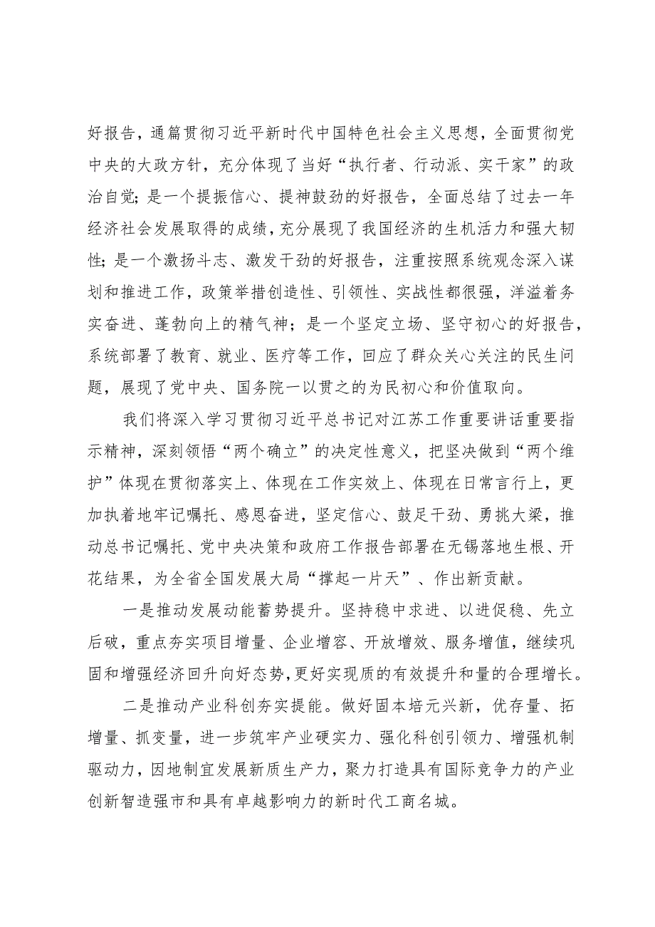 2024两会∣01重要讲话：13在参加江苏代表团审议时的重要讲话（学习心得3篇）.docx_第3页