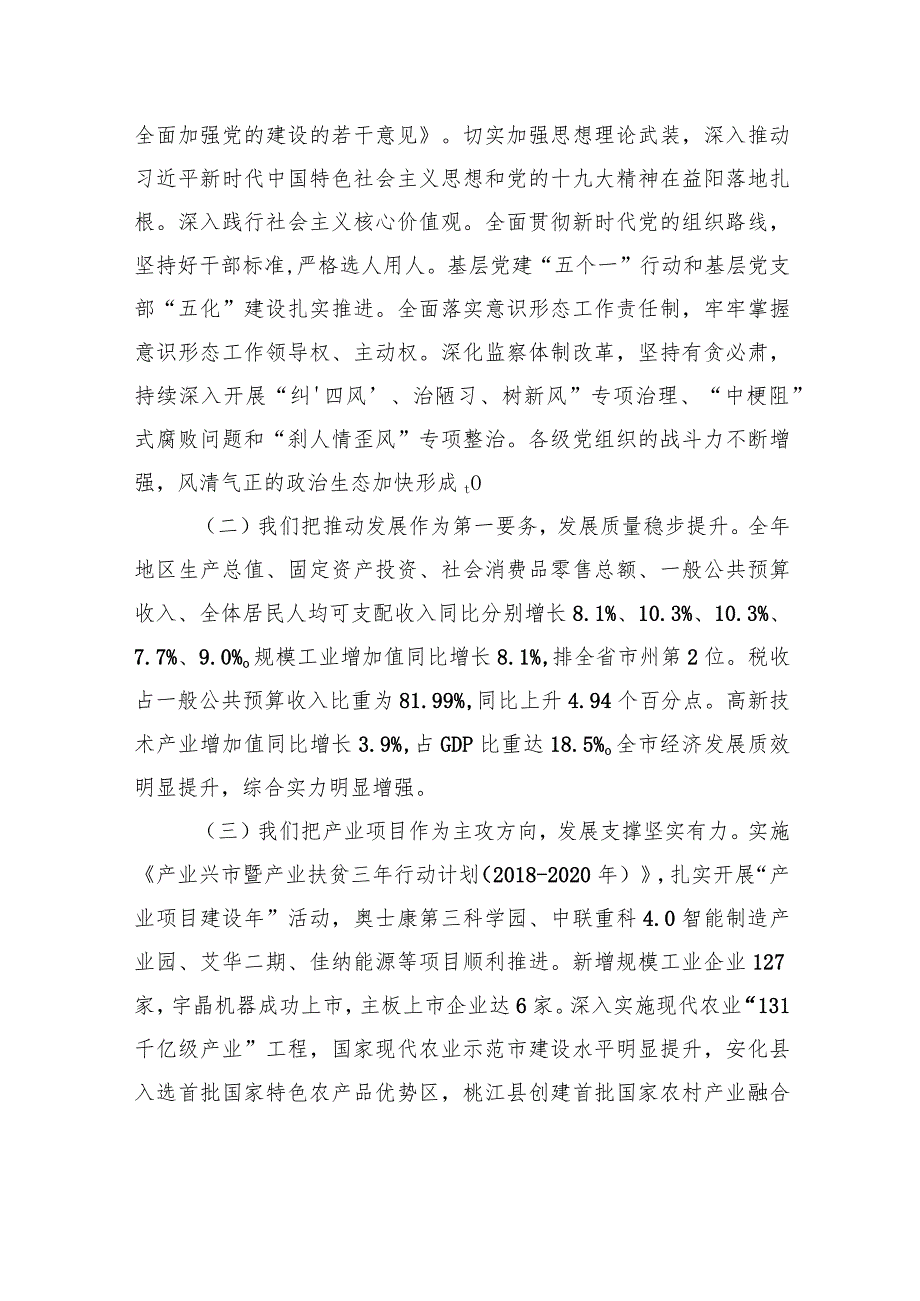 瞿海：在市委六六次全会（扩大）暨经济工作会议上的讲话.docx_第2页