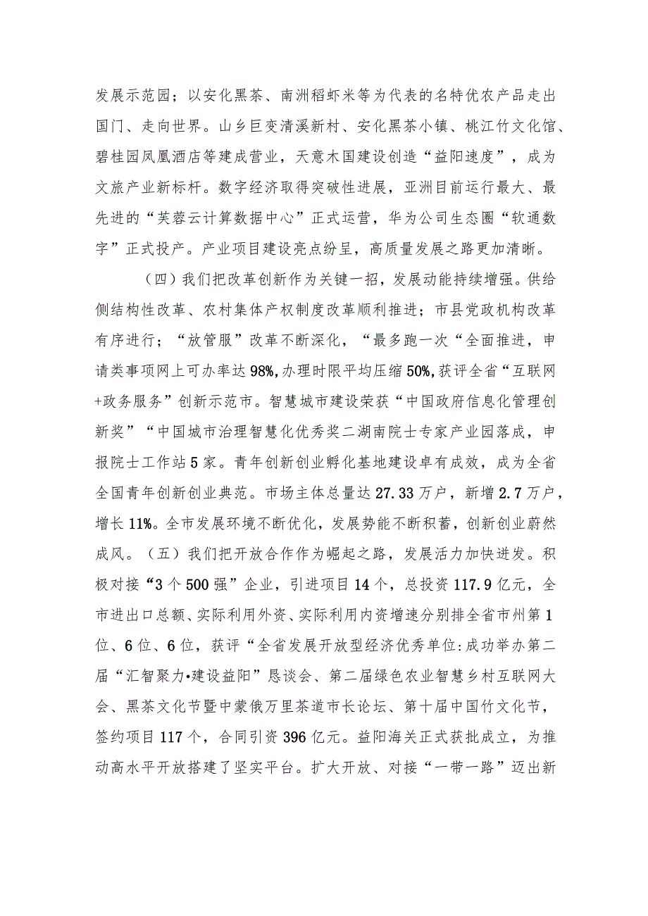 瞿海：在市委六六次全会（扩大）暨经济工作会议上的讲话.docx_第3页