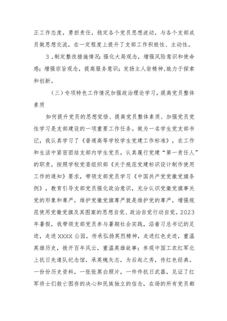 (2篇)学生联合党支部抓基层党建工作述职报告（高校）.docx_第2页