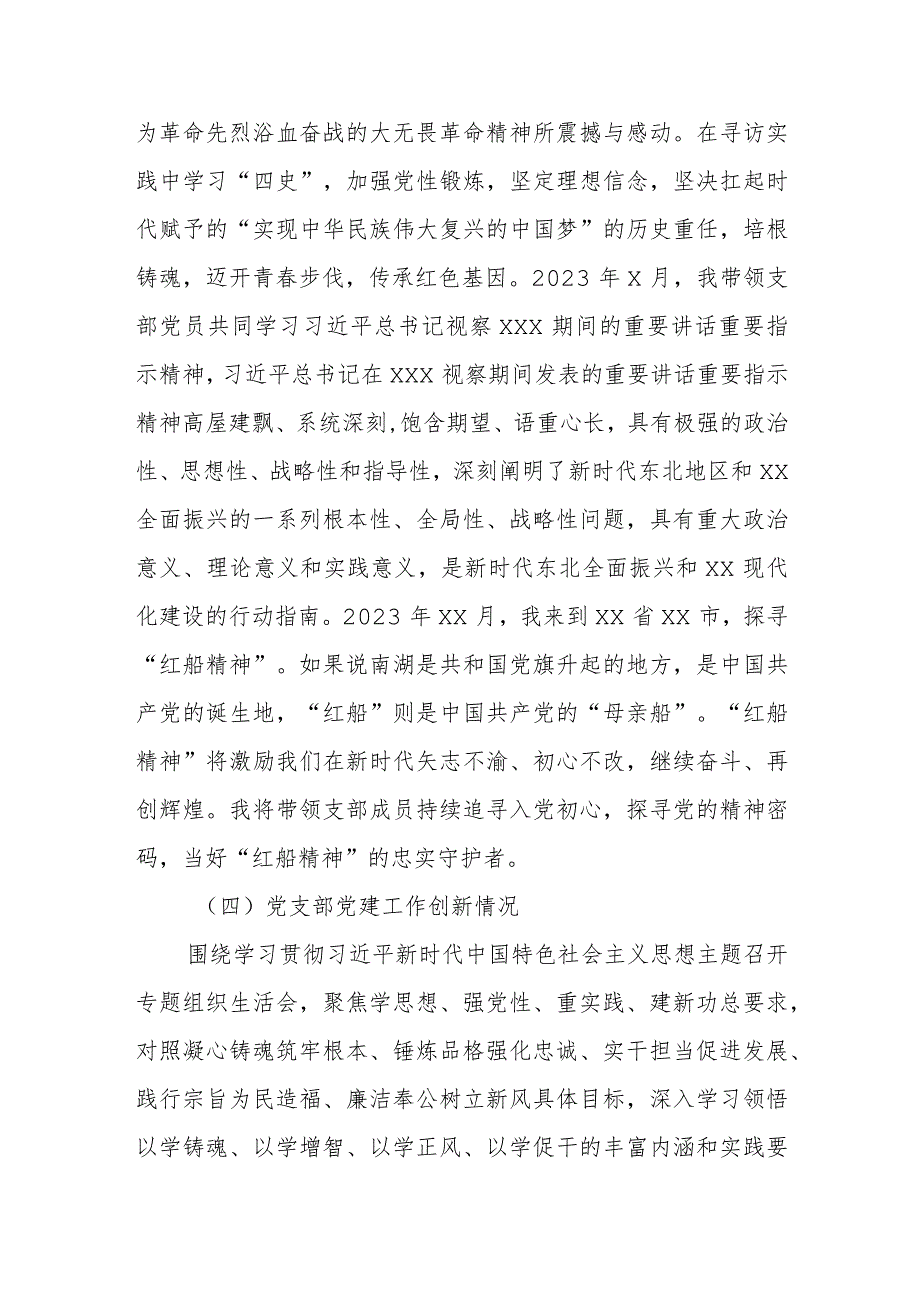(2篇)学生联合党支部抓基层党建工作述职报告（高校）.docx_第3页