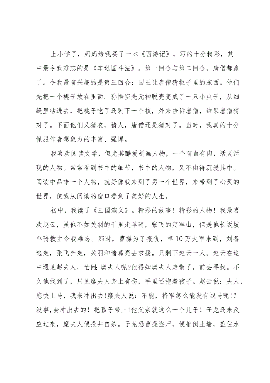 以读书为主题的演讲稿（24篇）.docx_第3页