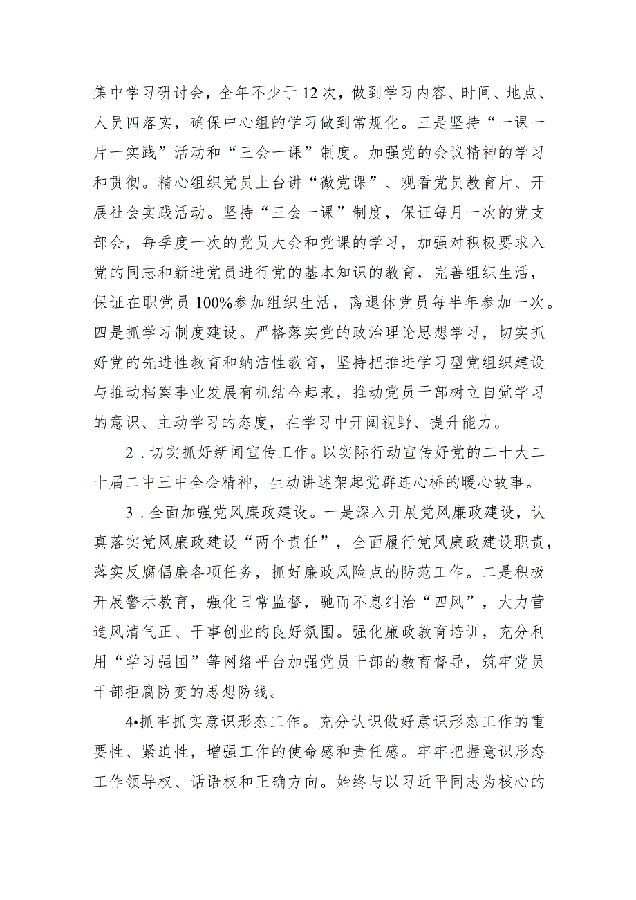 2024年党建工作要点工作计划与2024年党建工作计划11篇（精选版）.docx_第3页