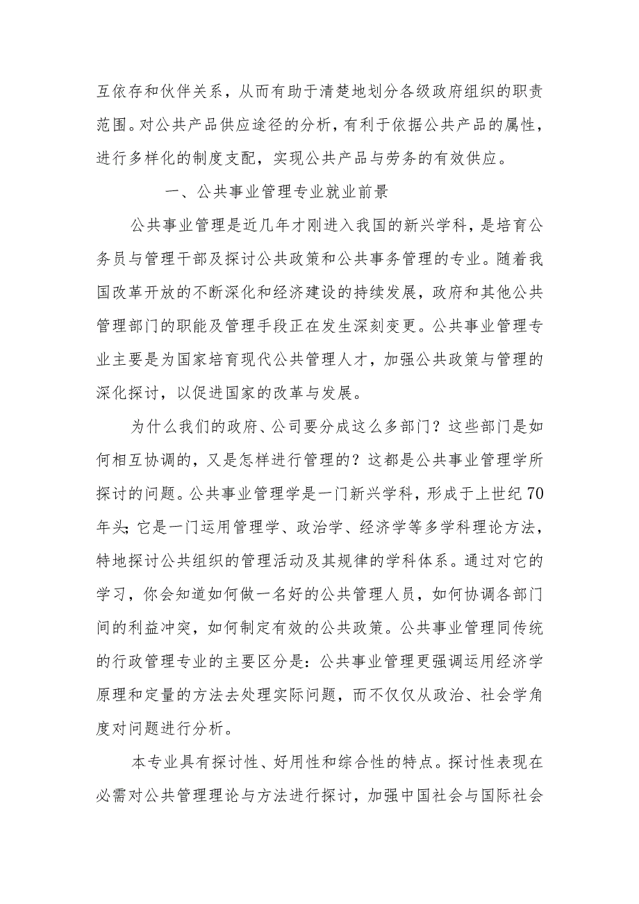 2024公共事业管理专业就业前景公共事业管理就业方向.docx_第2页