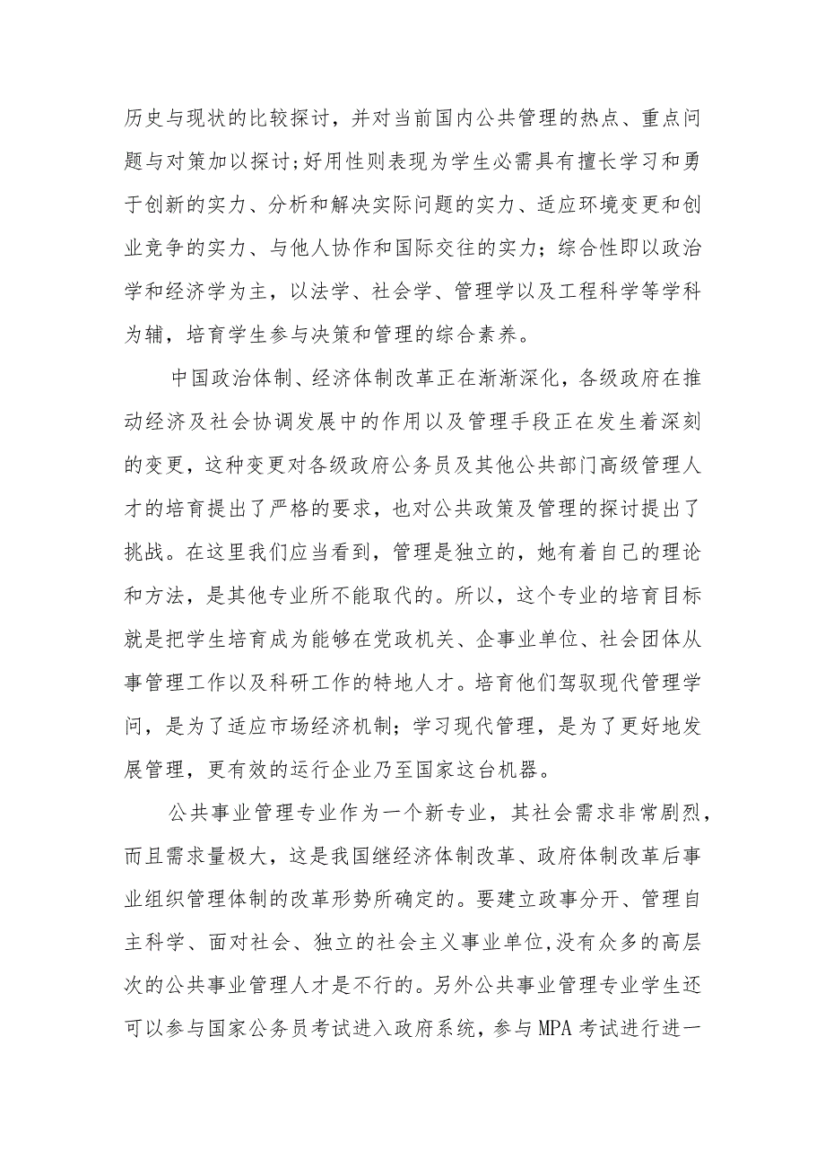 2024公共事业管理专业就业前景公共事业管理就业方向.docx_第3页