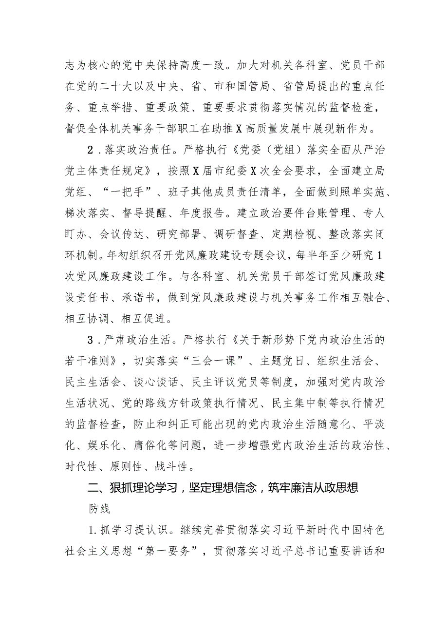 机关2024年党风廉政建设和反腐败工作要点（共8篇）.docx_第2页
