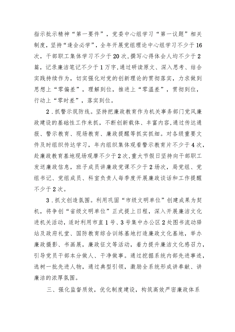 机关2024年党风廉政建设和反腐败工作要点（共8篇）.docx_第3页