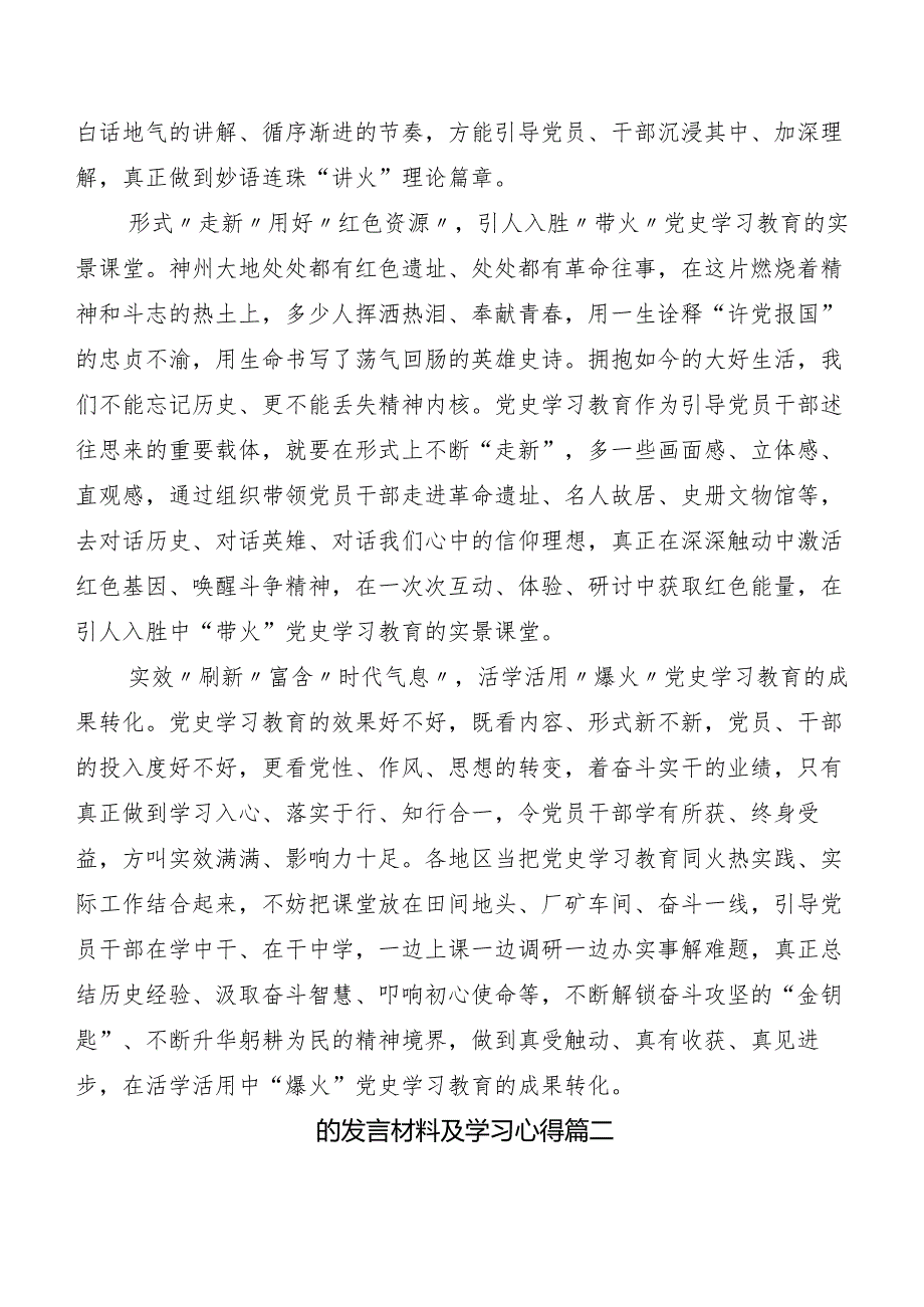 《党史学习教育工作条例》的交流发言材料及心得体会（5篇）后附实施方案.docx_第2页