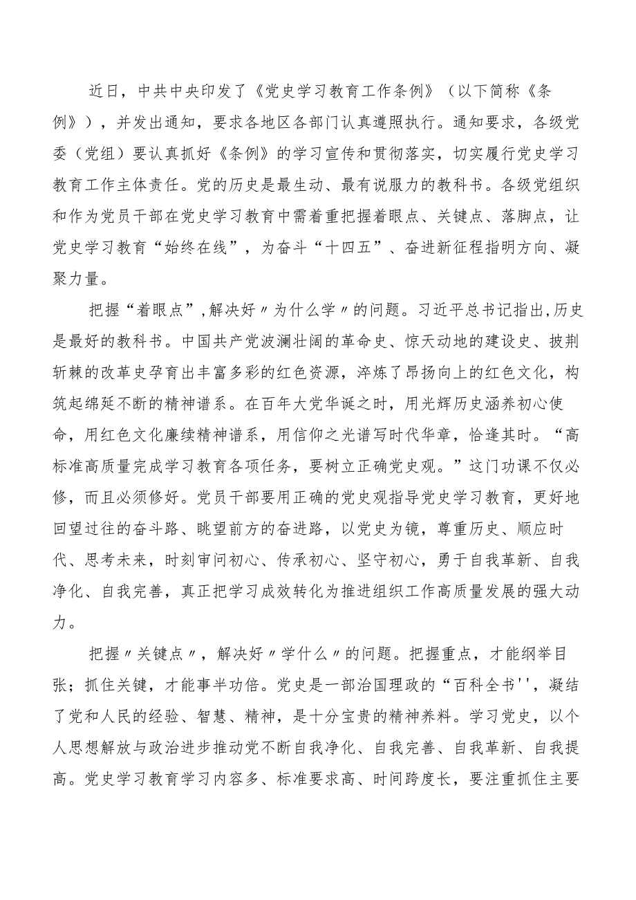 《党史学习教育工作条例》的交流发言材料及心得体会（5篇）后附实施方案.docx_第3页