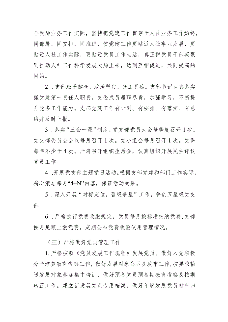 2024年机关党支部党建工作计划12篇供参考.docx_第3页