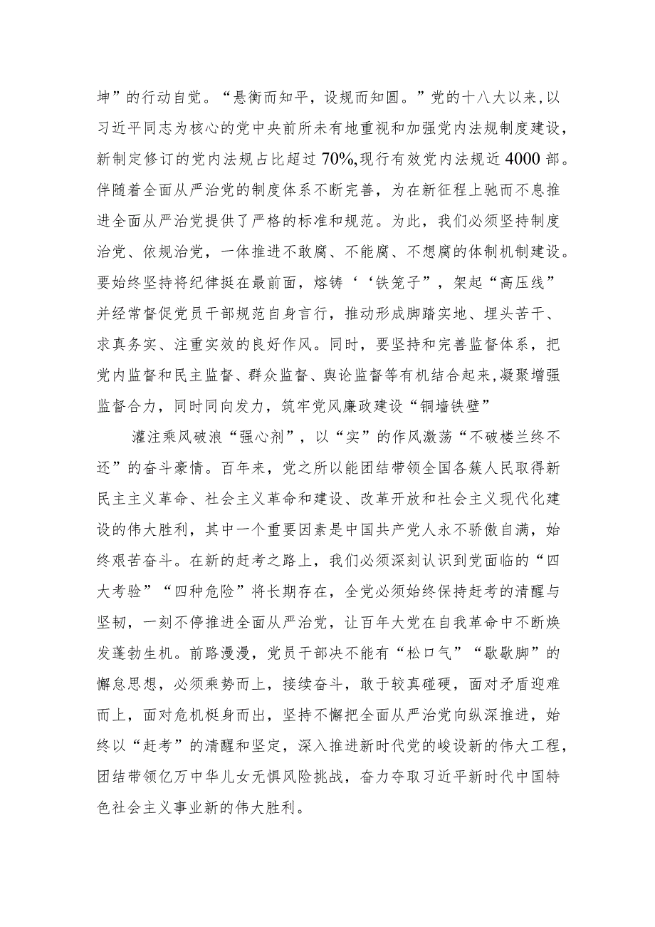 《持续发力纵深推进》观后心得体会（共6篇）.docx_第2页