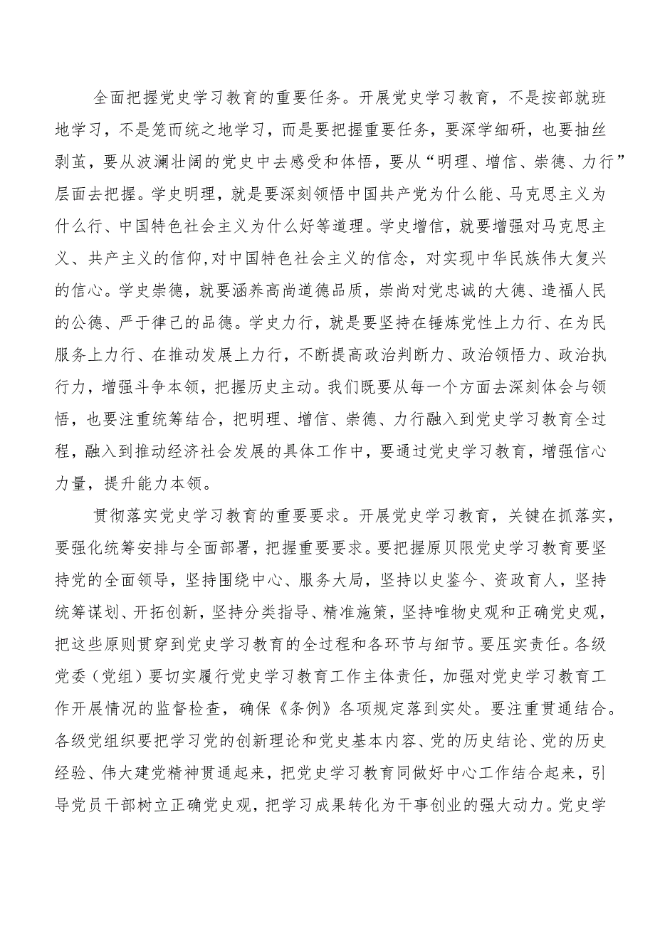 （七篇）在深入学习贯彻《党史学习教育工作条例》发言材料及学习心得.docx_第2页