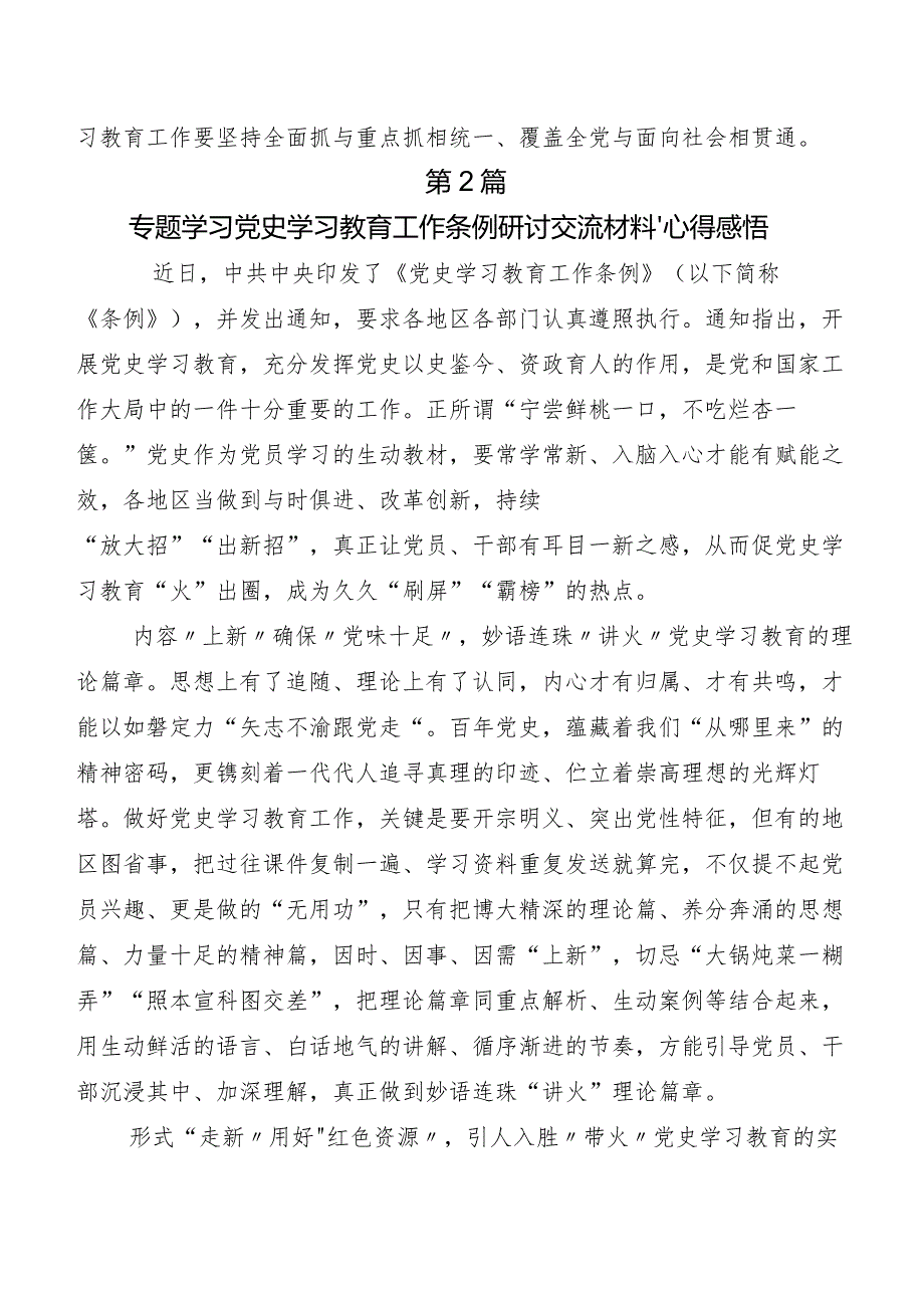 （七篇）在深入学习贯彻《党史学习教育工作条例》发言材料及学习心得.docx_第3页