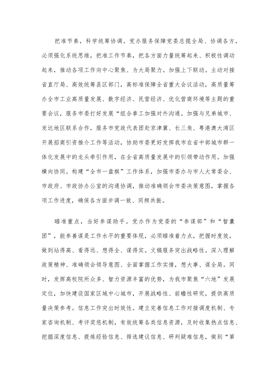 交流发言：聚焦“五个强化”提高“三服务”水平(1).docx_第2页