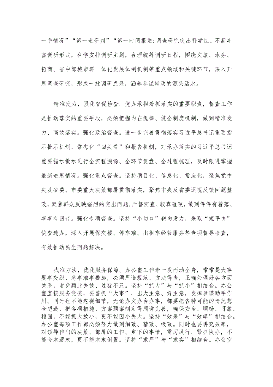 交流发言：聚焦“五个强化”提高“三服务”水平(1).docx_第3页