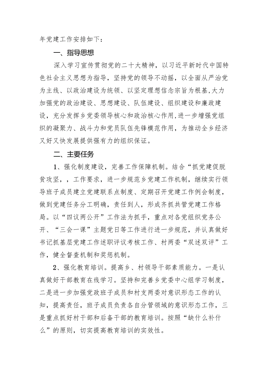 2024基层党建工作计划重点任务清单范文12篇供参考.docx_第2页