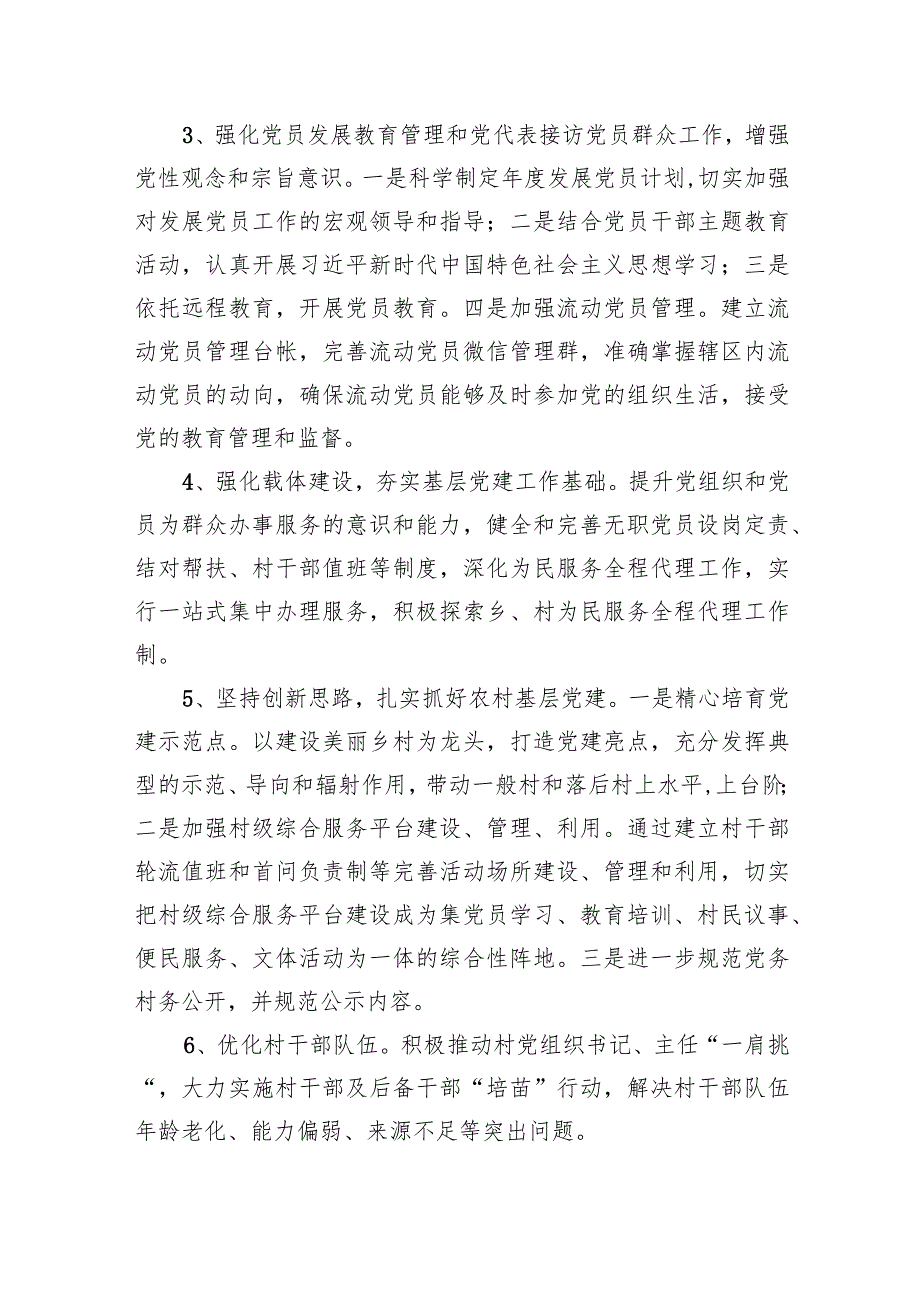 2024基层党建工作计划重点任务清单范文12篇供参考.docx_第3页