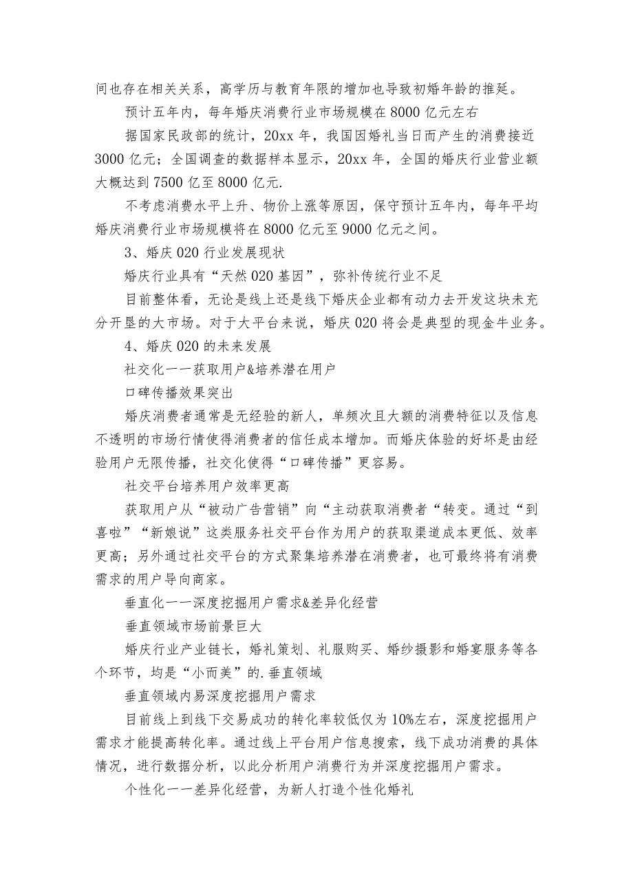 婚庆行业报告（通用3篇）.docx_第2页