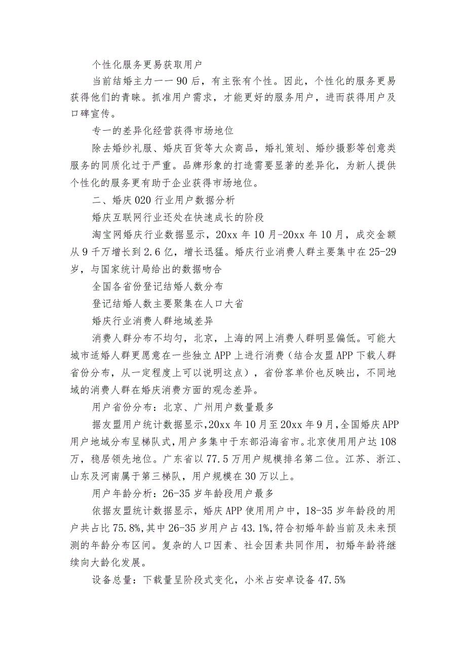 婚庆行业报告（通用3篇）.docx_第3页