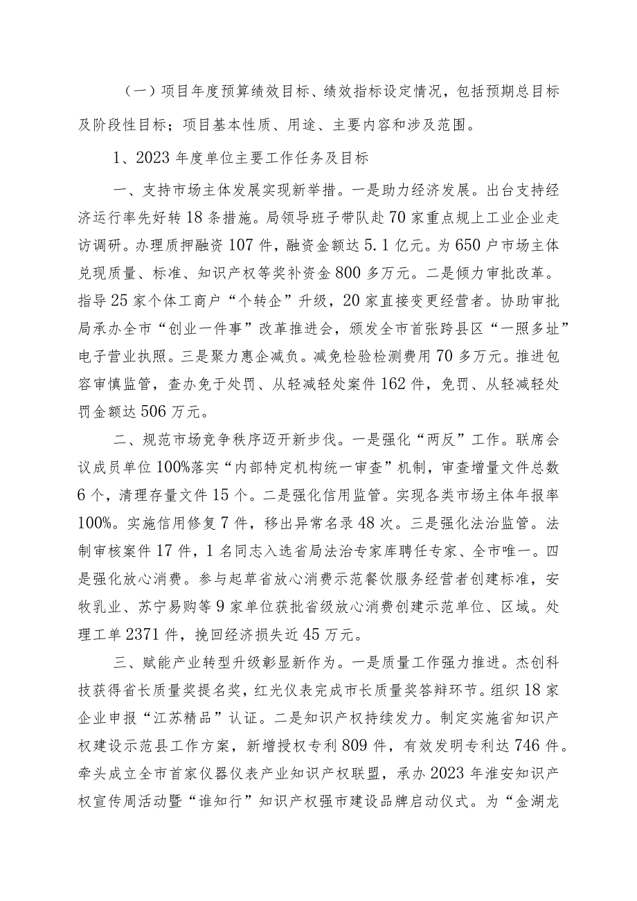 金湖县市场监督管理局2023财政专项支出绩效自评价报告.docx_第2页