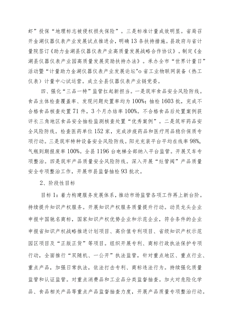 金湖县市场监督管理局2023财政专项支出绩效自评价报告.docx_第3页