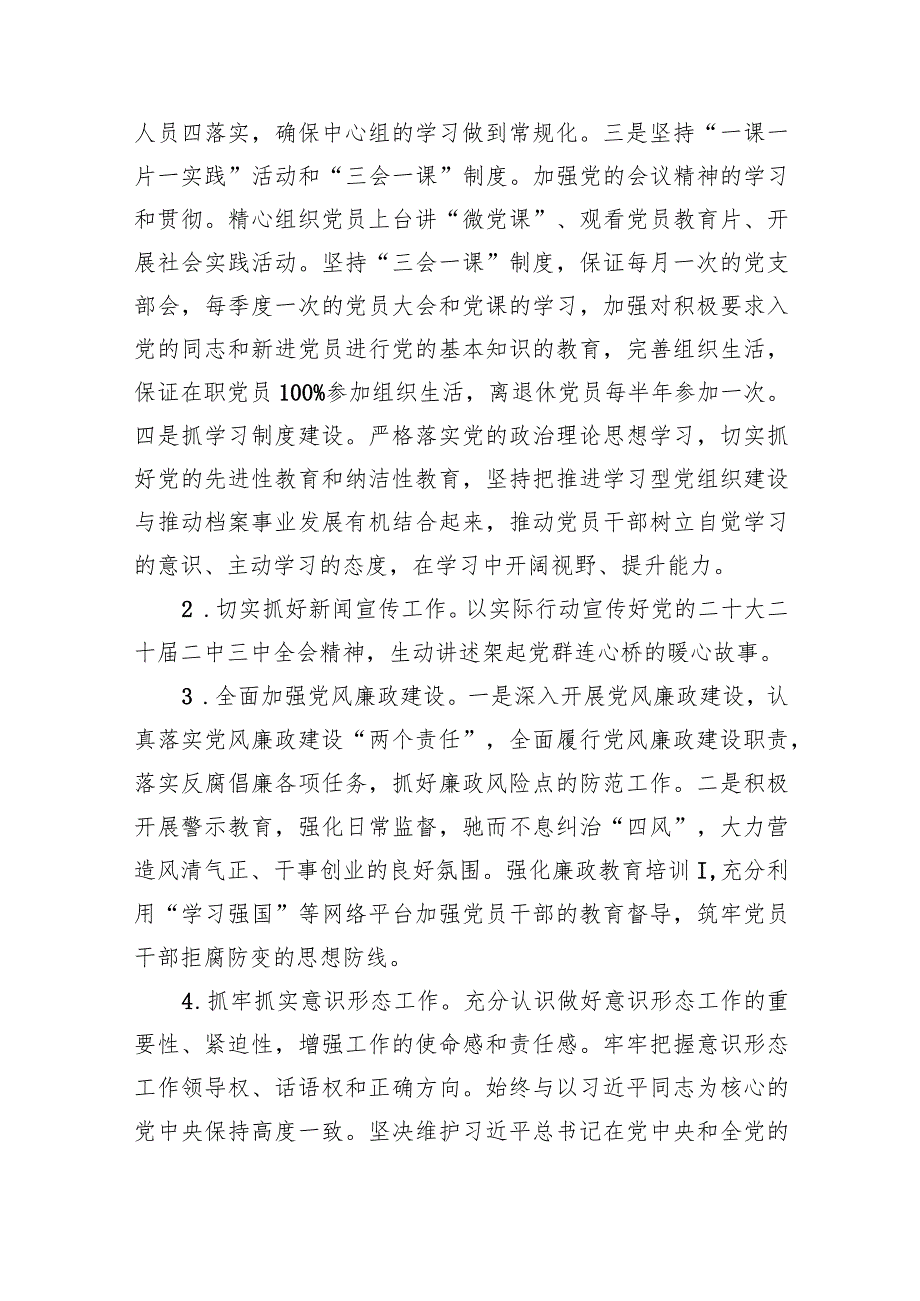 2024年党建工作要点工作计划11篇（最新版）.docx_第3页
