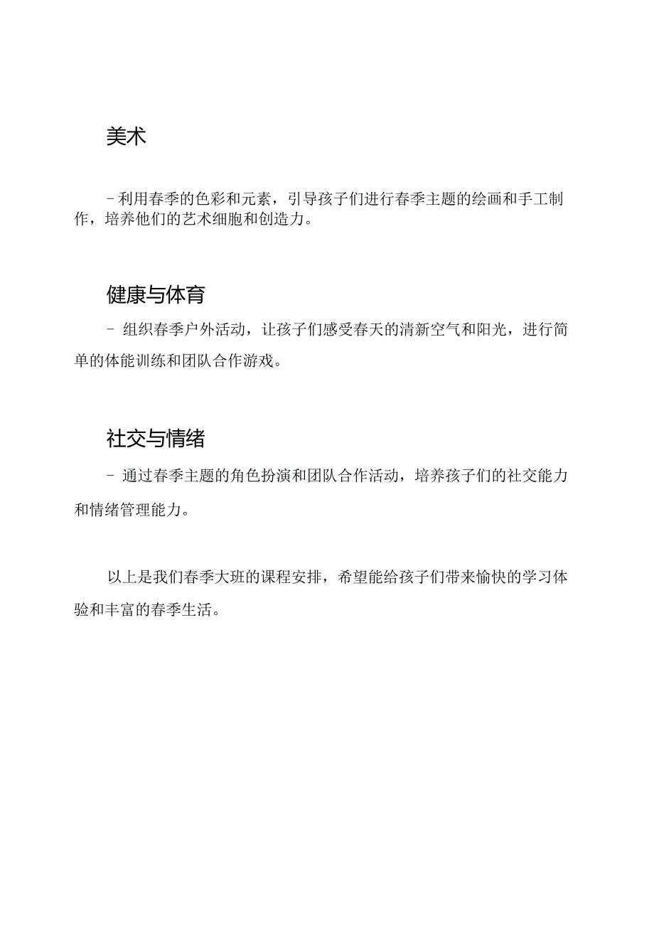 幼儿园季大班的课程安排.docx_第2页