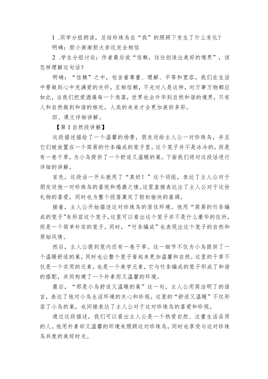 4《珍珠鸟》公开课一等奖创新教学设计7.docx_第2页
