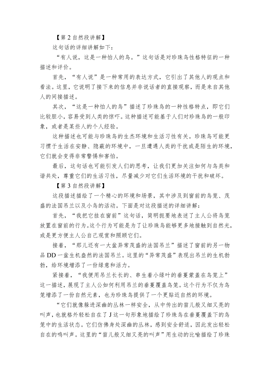 4《珍珠鸟》公开课一等奖创新教学设计7.docx_第3页