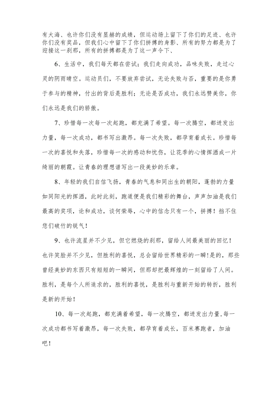 学生季运动会加油稿.docx_第2页