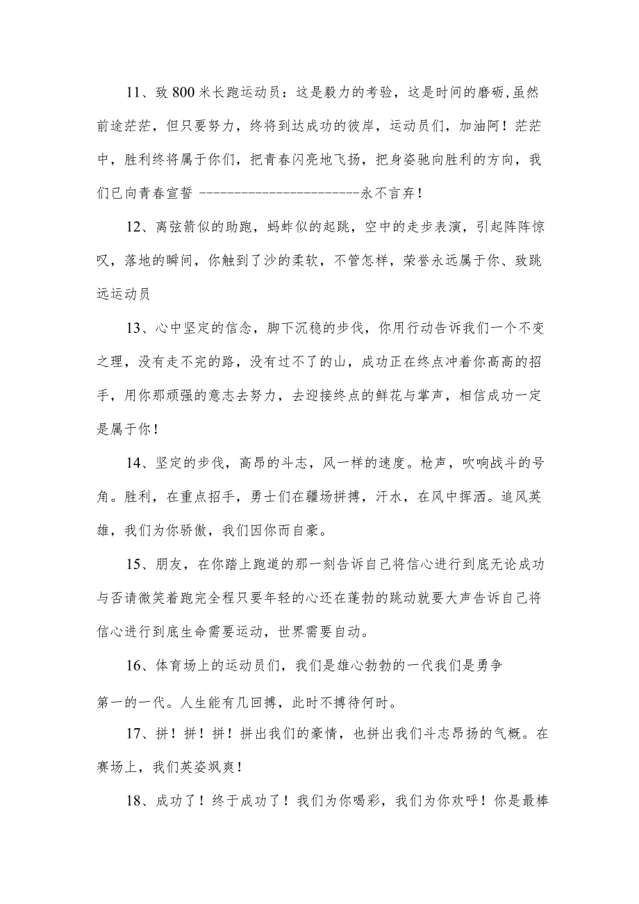 学生季运动会加油稿.docx_第3页