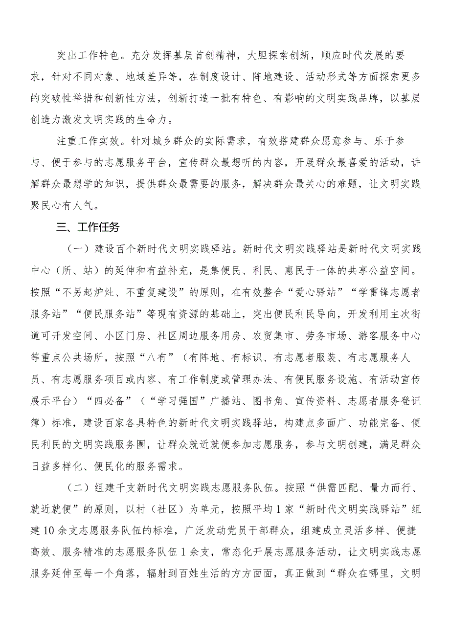 （八篇）2024浙江千万工程经验专题学习的研讨交流材料及心得体会.docx_第2页