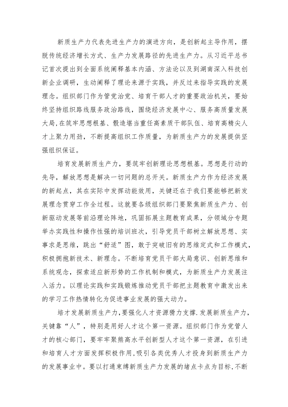 组工干部学习湖南考察调研重要讲话心得体会10篇（精选版）.docx_第2页