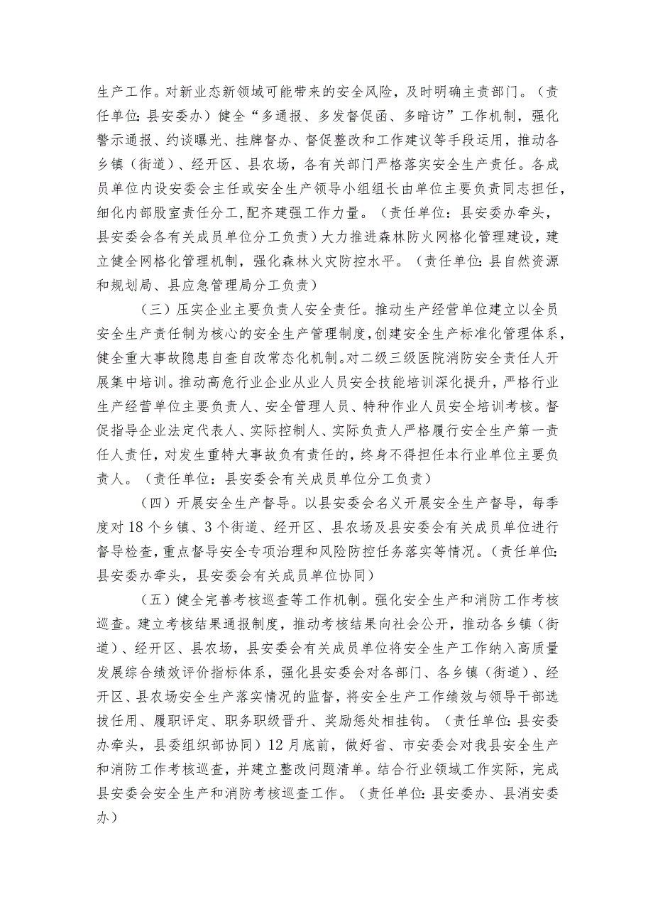 县安全生产委员会2024年工作要点(3).docx_第2页