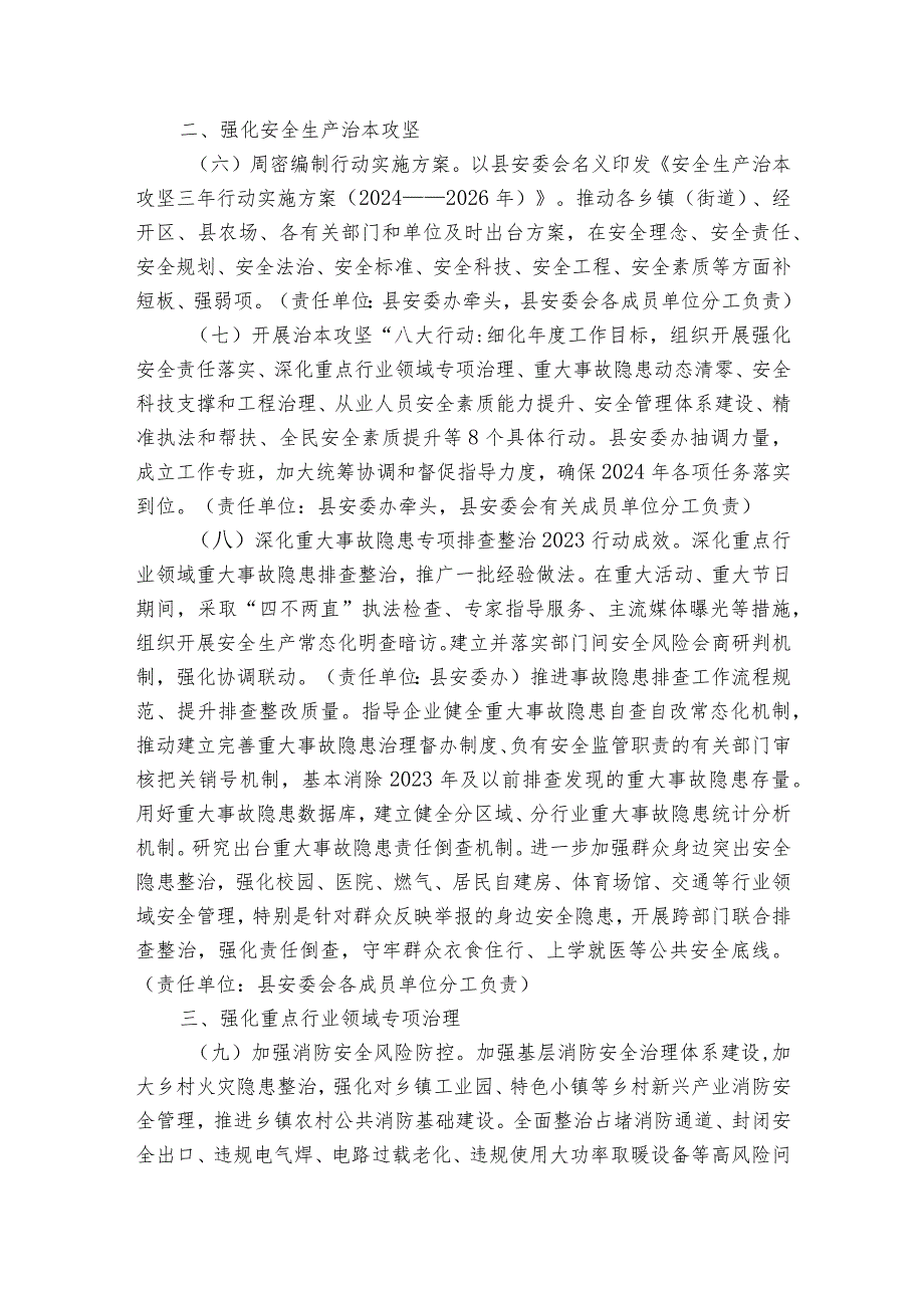 县安全生产委员会2024年工作要点(3).docx_第3页