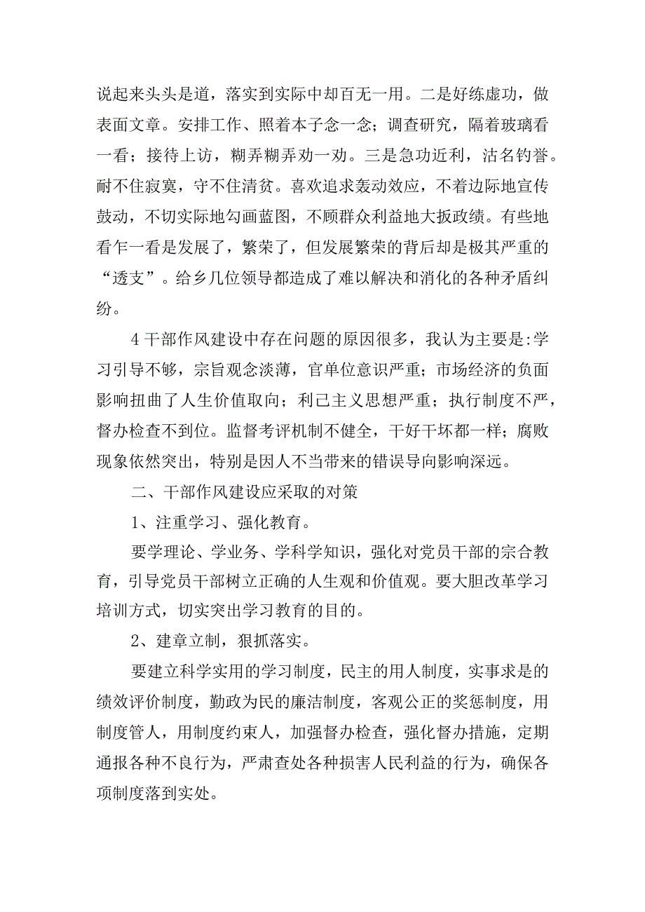 作风建设方面存在的问题和不足(通用3篇).docx_第2页